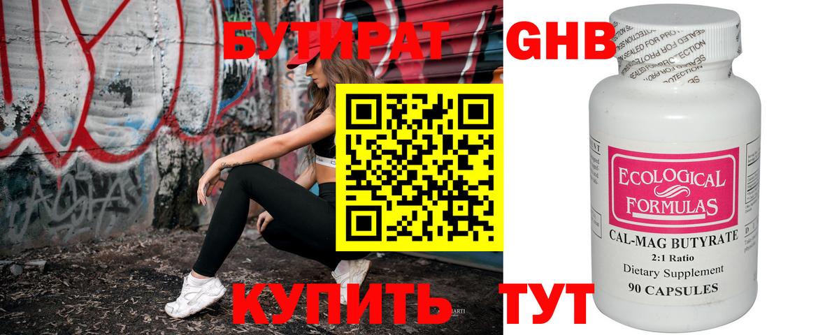 Бутират GHB Трёхгорный