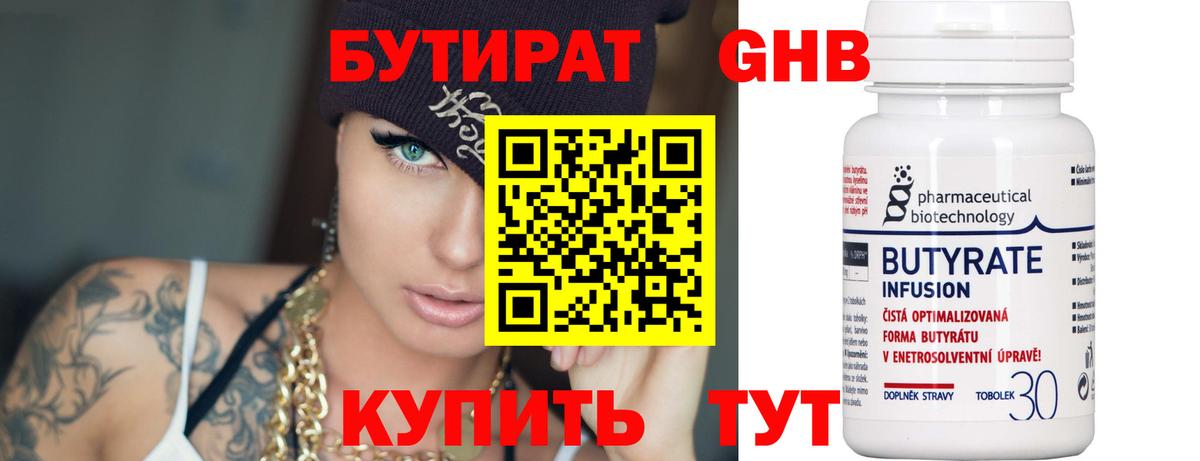 Трёхгорный  Бутират  Вход с VPN  БУТИРАТ вода 