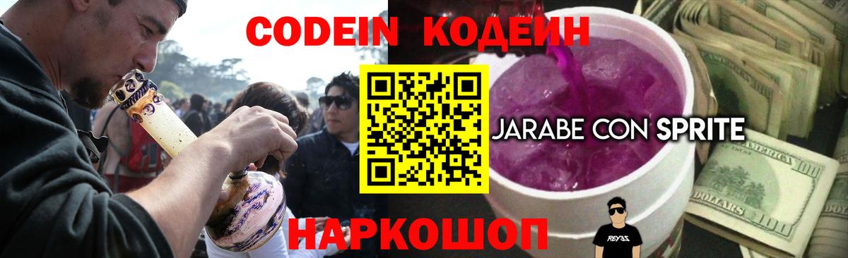 Кодеин Purple Drank  Вход с VPN  Трёхгорный  Codein Purple Drank 