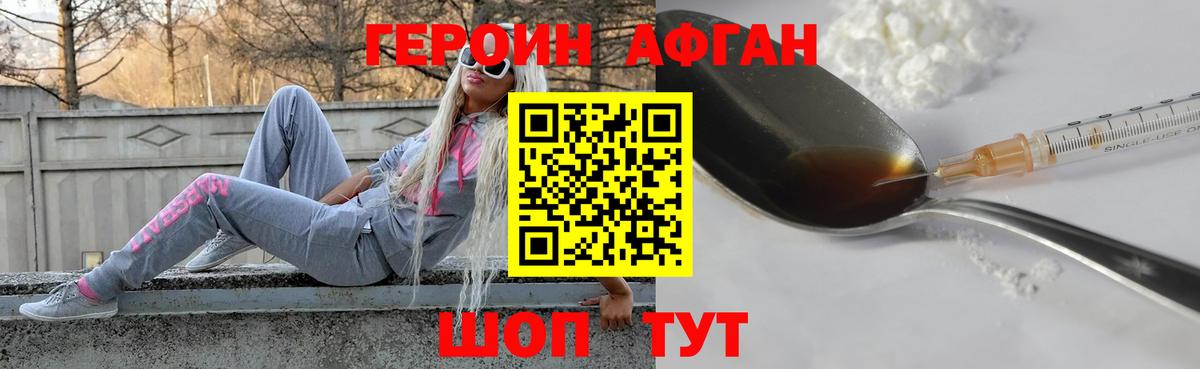 Героин VHQ Трёхгорный