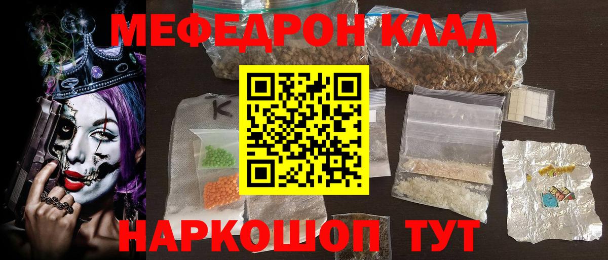 Мефедрон мука Трёхгорный